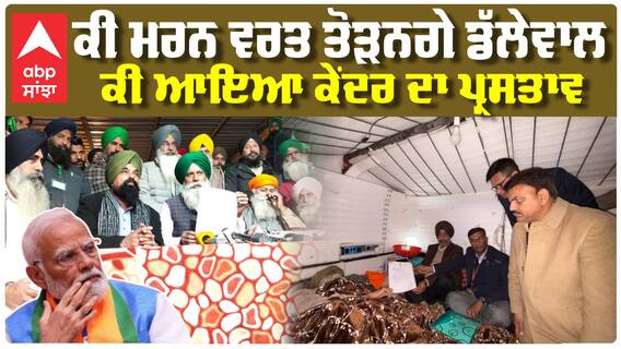 ਡੱਲੇਵਾਲ ਨੇ ਕੇਂਦਰ ਸਰਕਾਰ ਨੂੰ ਦਿਖਾਈ ਕਿਸਾਨਾਂ ਦੀ ਅਸਲ ਤਾਕਤ