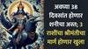 Shani Dev : अवघ्या 38 दिवसांत शनि होणार अस्त; 3 राशींचा श्रीमंतीचा मार्ग होणार खुला, मिळणार अपार पैसा
