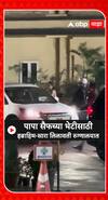 Sara Ibrahim Ali Khan Lilavati Hospital :पापा सैफच्या भेटीसाठी इब्राहिम-सारा लिलावती रुग्णालयात