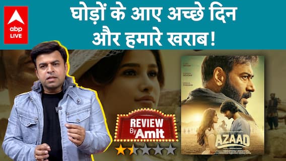 Azaad Review: गायब है Ajay Devgn का Charm! खराब Story ने किया Rasha और Aaman के साथ Injustice