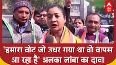 Delhi Elections: कांग्रेस कालकाजी में वापसी करने जा रही है- Alka Lamba का दावा