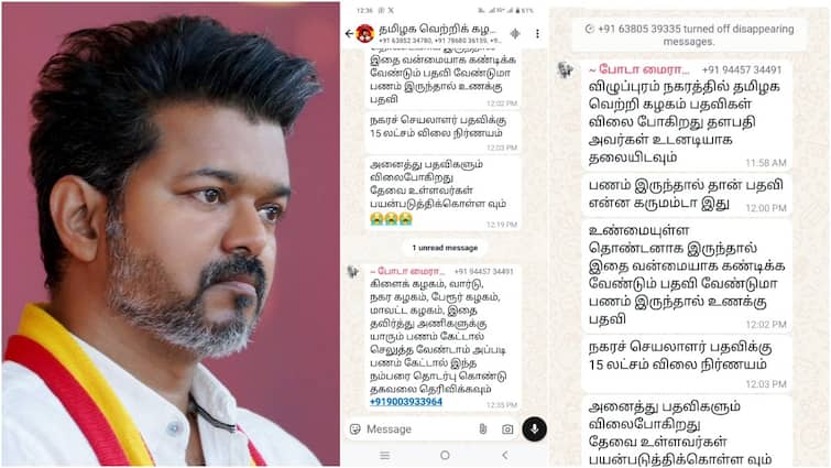 Vijay TVK Party Allegedly Demands Money For Secretary Post Cadres Worries TNN TVK: 