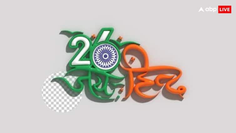 26 जनवरी को गणतंत्र दिवस 2025 भाषण विचार हिंदी में बच्चों के लिए आज़माएँ