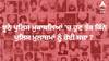 ਝੂਠੇ ਪੁਲਿਸ ਮੁਕਾਬਲਿਆਂ 'ਚ ਹੁਣ ਤੱਕ ਕਿੰਨੇ ਪੁਲਿਸ ਮੁਲਾਜ਼ਮਾਂ ਨੂੰ ਹੋਈ ਸਜ਼ਾ ? ਪੜ੍ਹੋ ਹੈਰਾਨ ਕਰਨ ਵਾਲਾ ਅੰਕੜਾ