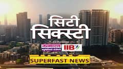 City Sixty | सिटी 60 बातम्यांचा सुपरफास्ट आढावा एका क्लिकवर ABP Majha : 21 January 2025