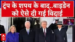 Trump Oath Ceremony Updates: आरोप, गिरफ्तारी..फिर हमला, दूसरी बार राष्ट्रपति कैसे बने ट्रंप? | ABP News