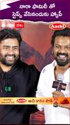 నారా ఫ్యామిలీ తో స్టెప్స్ వేసినందుకు హ్యాపీ