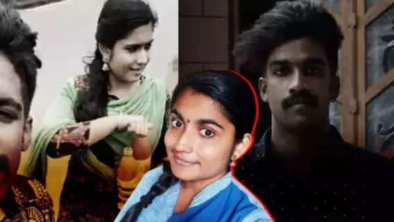 Sharon Raj murder case : बाॅयफ्रेंडला आयुर्वेदिक टॉनिकमध्ये विष घालून ठार मारले, दोषी 24 वर्षीय गर्लफ्रेंडला फाशीची शिक्षा