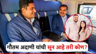 Gautam Adani Son Wedding : हिरे व्यापाऱ्याच्या 'किंग'ची लेक होणार गौतम अदाणींची सून, जाणून घ्या दिवा शाह नेमकी आहे तरी कोण? 