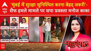 Saif Ali Khan Discharge: 'Ensuring Security In Mumbai Is Extremely Important' - SP Spokesperson On Attack Case | ABP News