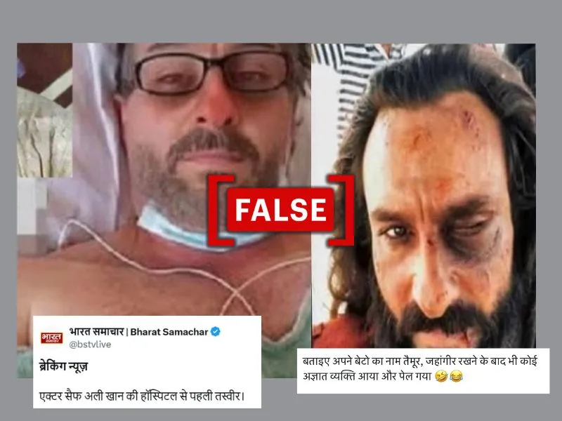 नहीं, ये फोटो अभिनेता सैफ़ अली खान पर हुए हमले के बाद की नहीं है No this photo is not from the attack on actor Saif Ali Khan नहीं, ये फोटो अभिनेता सैफ़ अली खान पर हुए हमले के बाद की नहीं है