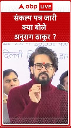 Anurag Thakur Announces 'We Will Provide Free Education To Delhi Students' | ABP LIVE