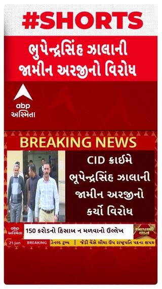 BZ Group Scam : મહાકૌભાંડી ભૂપેન્દ્રસિંહ ઝાલા રોકાણકારોના 150 કરોડ રૂપિયા કરી ગયો ચાંઉ