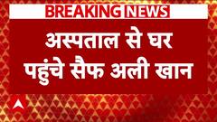 Saif Ali Khan Discharged From Hospital: Actor Makes His Way Home After Five-Day Stay, Seen Walking Strong and Confident | ABP News