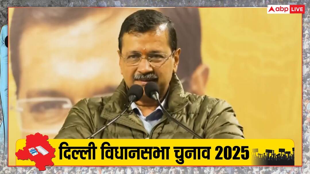 Delhi Election: अरविंद केजरीवाल का चौंकाने वाल बयान, 'बीजेपी का चुनाव खत्म हो गया' Delhi Assembly Election 2025 AAP Arvind Kejriwal hit back to BJP Amit Shah statement Delhi Election: अरविंद केजरीवाल का चौंकाने वाल बयान, 'बीजेपी का चुनाव खत्म हो गया'