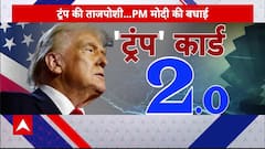 Trump Oath Ceremony: एक्सपर्ट से समझिए ट्रंप के काल में दुनिया में हो सकते हैं क्या बड़े बदलाव | ABP News