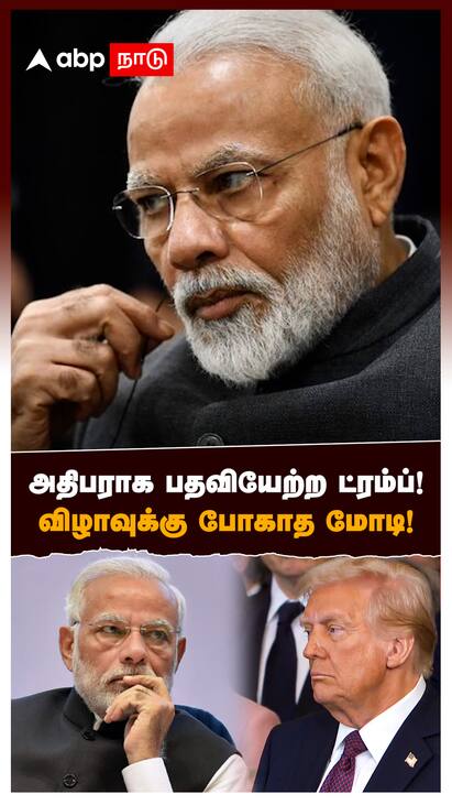 Trump Modi invitation - watch video Trump Modi invitation : அதிபராக பதவியேற்ற ட்ரம்ப்! விழாவுக்கு போகாத மோடி! பின்னணியில் முக்கிய காரணம்