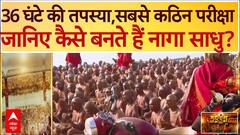 Mahakumbh 2025: 36 घंटे की तपस्या,सबसे कठिन परीक्षा,जानिए कैसे बनते हैं नागा साधु? |ABP News