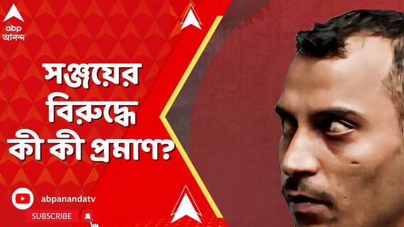কীভাবে ওই নৃশংস ঘটনা ঘটিয়েছে কলকাতা পুলিশের সিভিক ভলান্টিয়ার সঞ্জয়?