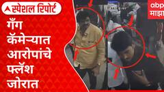 Special Report Walmik Karad CCTV : आवादा कंपनीला खंडणी मागितली 'त्या' दिवशीचं सीसीटीव्ही फुटेज