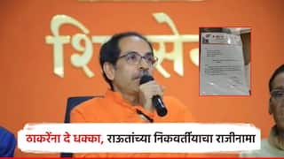 ठाकरेंच्या शिवसेनेला कोकणात 'दे धक्का'; राऊतांच्या निकवर्तीयाचा राजीनामा, शिंदे गटात जाणार?