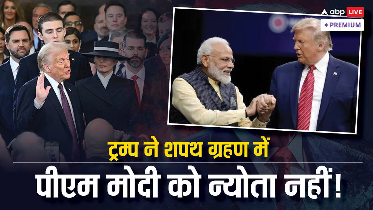 क्या एक बाइक बनी पीएम मोदी को ट्रंप के शपथ ग्रहण समारोह में न बुलाने की वजह?