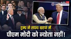 क्या एक बाइक बनी पीएम मोदी को ट्रंप के शपथ ग्रहण समारोह में न बुलाने की वजह?