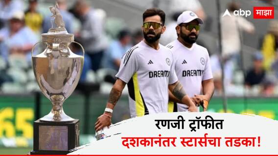 Ranji Trophy 2024-25 Live Streaming : रणजी ट्रॉफीत दशकानंतर स्टार्सचा तडका; जाणून घ्या टीव्ही अन् मोबाईलवर कुठं, कधी पाहायचा Live सामना