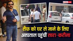 सैफ अली खान को घर ले जाने के लिए अस्पताल पहुंचीं बेटी सारा और बीवी करीना, बस कुछ देर में होंगे डिस्चार्ज