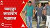 RG Kar News: ফাঁসি নয়, RG করে তরুণী চিকিৎসকের খুন-ধর্ষণের মামলায়,আমৃত্য়ু কারাদণ্ড সিভিক ভলান্টিয়ারের