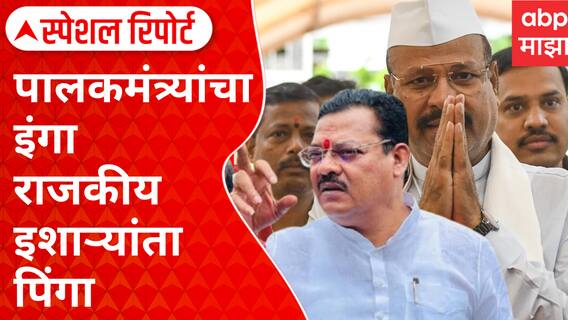 Special Report Sanjay Shirsat VS Abdul Satta : शिरसाट विरुद्ध अब्दुल सत्तार वादाचा नवा अंक, पालकमंत्री शिरसाट आक्रमक