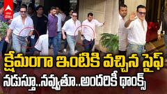Saif Ali Khan Discharged From Hospital | ఐదురోజుల తర్వాత ఇంటికి వచ్చిన సైఫ్ అలీఖాన్ | ABP Desam