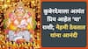 Kuber Dev : कुबेराला 'या' 3 राशी अत्यंत प्रिय; कधीच बसू देत नाहीत यांना आर्थिक झळ, देतात अपार पैसा आणि पद-प्रतिष्ठा