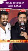 ఇప్పుడు మా బాండింగ్ ఇంకా పెరిగింది