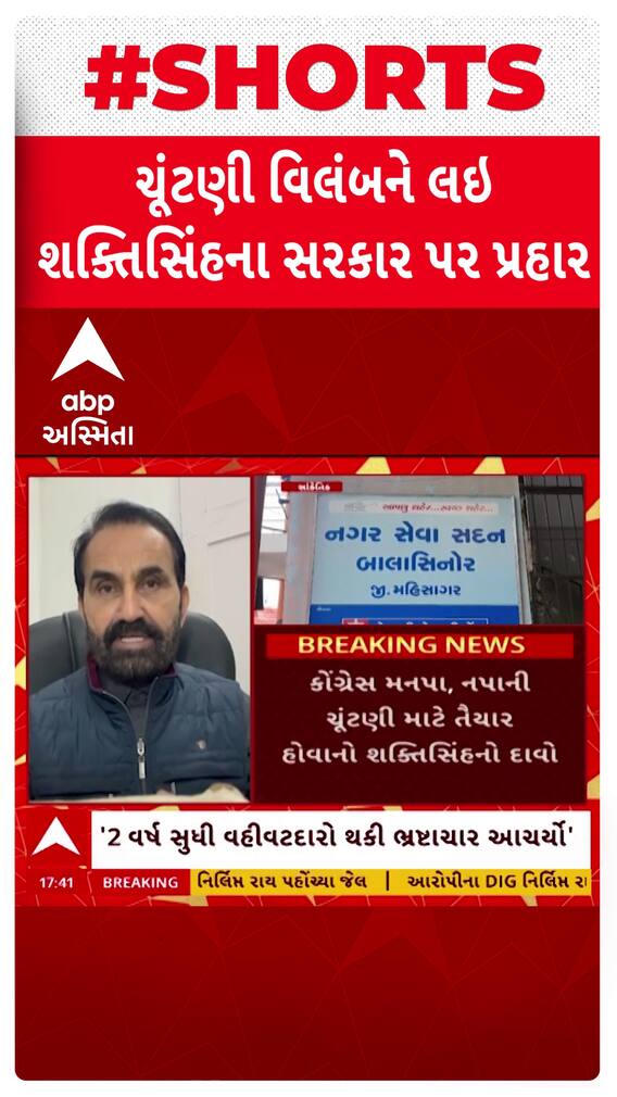 Shaktisinh Gohil | ચૂંટણીની જાહેરાતમાં થયેલ વિલંબને લઈ શક્તિસિંહના સરકાર પર પ્રહાર Shaktisinh Gohil | ચૂંટણીની જાહેરાતમાં થયેલ વિલંબને લઈ શક્તિસિંહના સરકાર પર પ્રહાર
