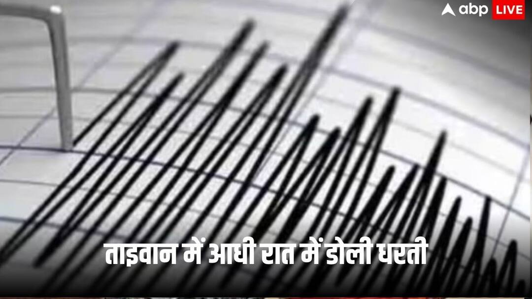 taiwan tsunami alert earthquake shakens in the mid night richter scale shows 6.4 speed india leh feels tremors ताइवान में आई भूकंप, 2 करोड़ लोगों पर मंडरा रहा खतरा