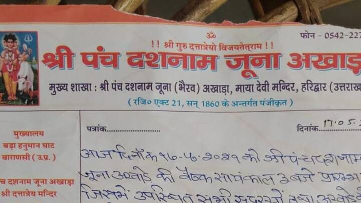 महाकुंभ या फिर किसी बड़े धार्मिक आयोजम में कोई फर्जी बाबा बनकर किसी अखाड़े में शामिल न हो जाए. इसलिए भी अखाड़े में आईडी कार्ड वैधता साबित करने के महत्वपूर्ण दस्तावेज होता है. इसके आधार पर कई सुविधाएं भी मिलती हैं.