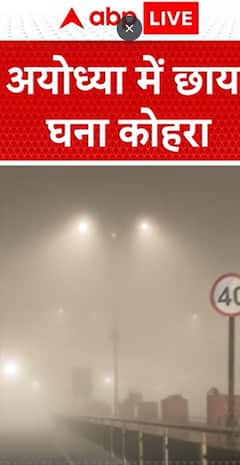 Breaking News: Thick Fog Settles Over Ayodhya, Giving the City a Mysterious Feel | ABP NEWS