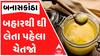 Banasakantha: બહારથી ઘી લેતા પહેલા ચેતજો, ઘીમાં ભેળસેળનો થયો પર્દાફાશ Watch Video