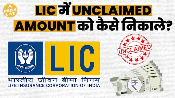 Simple And Effective Steps To Easily Claim Your Unclaimed Money From LIC And Secure Your Funds | Paisa Live