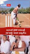 ఇలాంటి క్రికెట్ కామెంట్రీ రవి 'శాస్త్రి' కూడా ఇవ్వలేడు.!