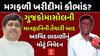 Ladani VS Sanghani : મગફળી ખરીદીમાં કૌભાંડ? ગુજકોમાસોલની માનહાનિની તૈયારી બાદ લાડાણીનું મોટું નિવેદન