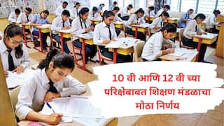 HSC and SSC Exam : दहावी, बारावीच्या परीक्षा केंद्रांवर शाळेचे विद्यार्थी, शिक्षक आणि कर्मचाऱ्यांची ताटातूट करणार, राज्य शिक्षण मंडळाचा मोठा निर्णय