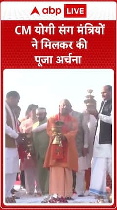 CM Yogi And Ministers Perform Rituals At Triveni Sangam During Maha Kumbh | ABP Live