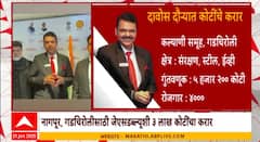 Devendra Fadnavis : दावोसमध्ये पहिल्या दिवशी 4 लाख 99 हजार कोटींचे करार