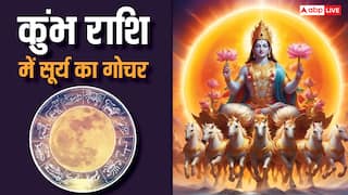 Surya Gochar 2025: कुंभ राशि में सूर्य गोचर कब, इन 5 राशियों के खुल सकते हैं भाग्य अभी से शुरु कर दें ये काम