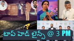 కర్ణాటక ప్రమాదంలో విద్యార్థుల మృతిపై సీఎం చంద్రబాబు దిగ్భ్రాంతి - హనుమకొండలో పట్టపగలే దారుణం, టాప్ హెడ్ లైన్స్ @ 3 PM