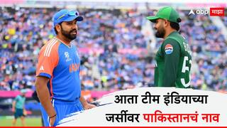 BCCI Confirms Team India Have Pakistan Name on Champions Trophy Jersey Reacts to Captain Rohit Sharma Visit Cricket News Marathi