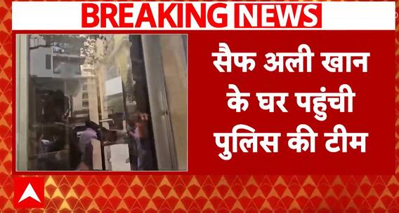Saif Ali Khan News: Police Arrives at Saif Ali Khan's House, Testimony to be Noted Soon | ABP NEWS
