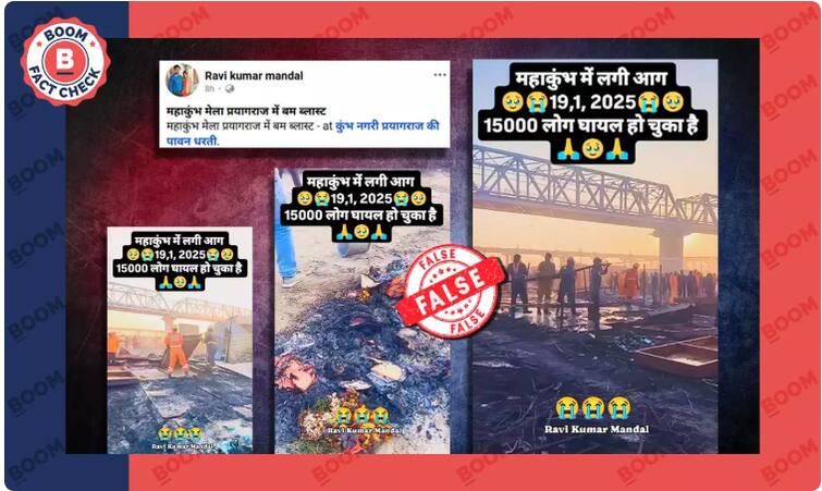 The viral claim on social media that Bomb blast in Prayagraj Maha Kumbh is completely false सोशल मीडिया पर वायरल दावा 'प्रयागराज महाकुंभ में बम ब्‍लास्‍ट' पूरी तरह से गलत है